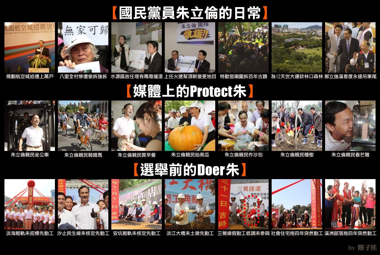朱立倫的三種面貌