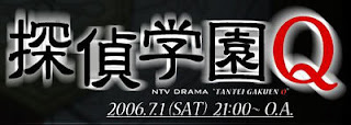 Tantei Gakuen Q ~ Meenato Blog Tantei Gakuen Q ~ Meenato Blog