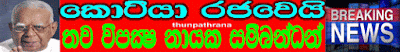 http://thunpathrana8.blogspot.com/2015/09/new-opposition-leader-r-sambandan.html