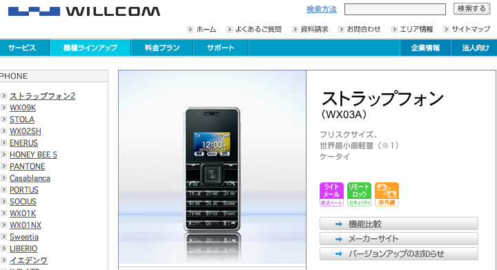 Theスマートフォン Willcomの小さいフリスクサイズの携帯 Wx03a