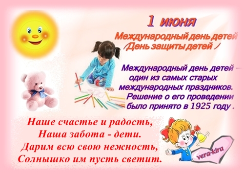 стихи на 1 июня детям государственная специализированная