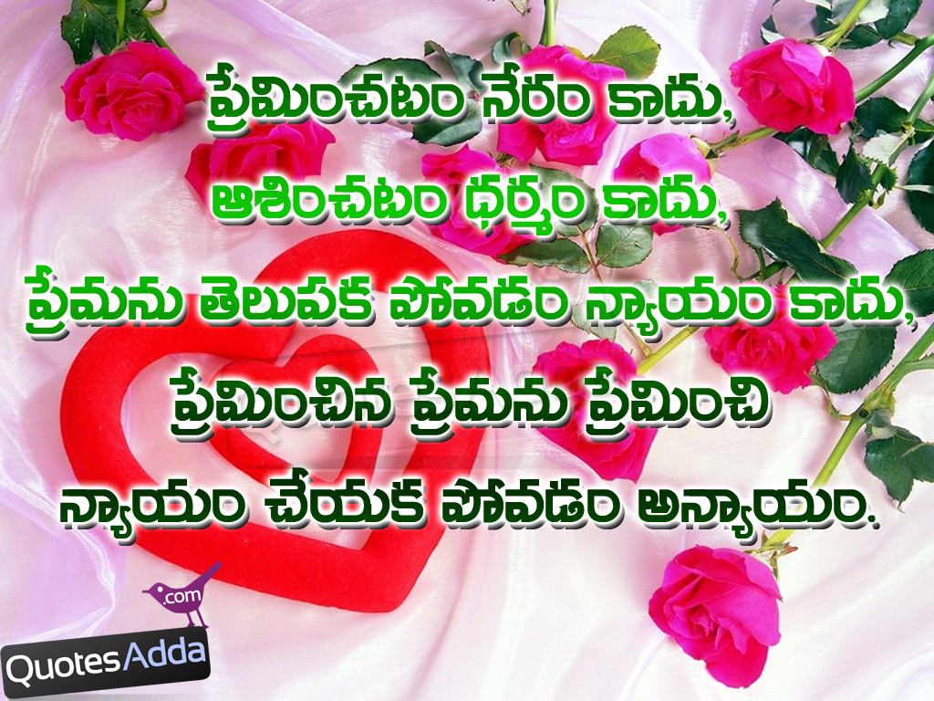 telugu prema kavithalu telugu love quotations telugu hq love quotes ...
