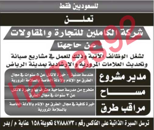 وظائف شاغرة فى جريدة الرياض السعودية الخميس 18-04-2013 %D8%A7%D9%84%D8%B1%D9%8A%D8%A7%D8%B6+3