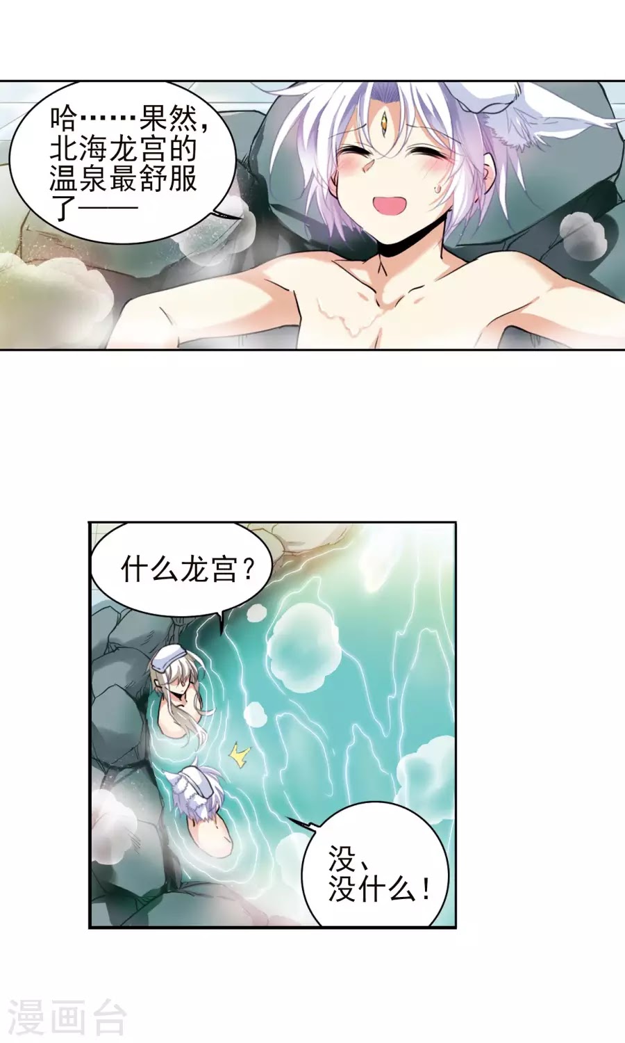Tam Nhãn Hao Thiên Lục chap 261
