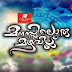 Watch Kairali TV Chat Show Manassil Oru Mazhavillu on 05-Dec-2013