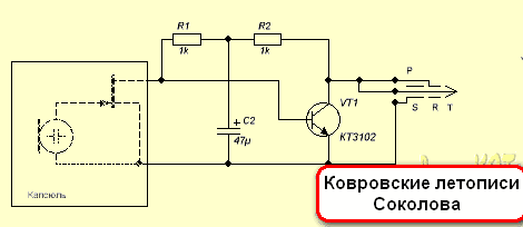 предусилитель для микрофона схема