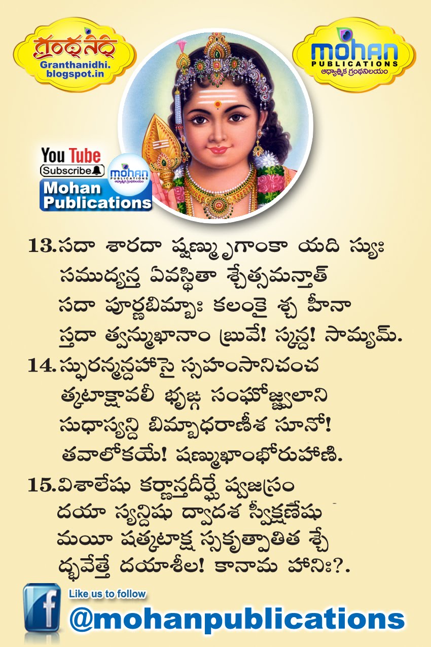 Subrahmanya Bhujangam In Telugu Free Download Pdf