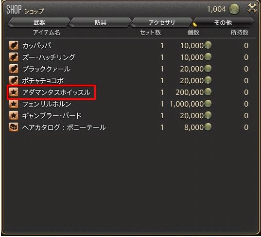 The Secret Of Malinblue 真理の冒険譚 新生ff14 アダマンタスホイッスル