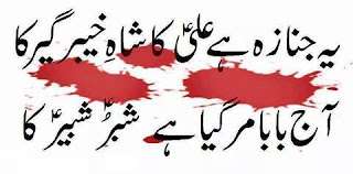imam-ali-as-shahadat-poetry imam-ali-as-shahadat-poetry
