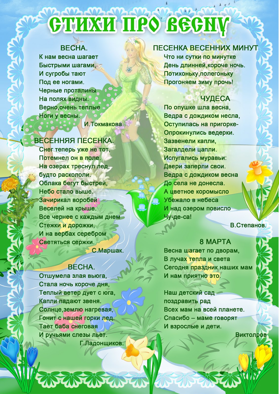 Стих о весеннем цветке Стих о весеннем цветке