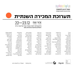 תערוכת המכירה השנתית למען ספריית גן לוינסקי