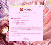 FreeBSD系OS PC-BSD 10.0をインストールしたパソコンのおおまかな性能