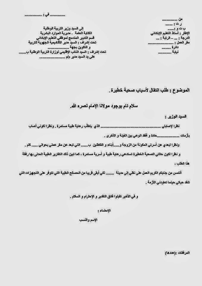 نموذج لرسالة طلب توظيف باللغة العربية   تنزيل 