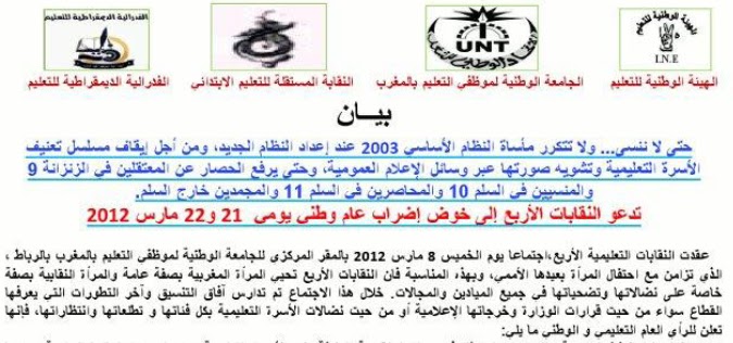 النقابات الأربع: دعوة لإضراب 21و22 مارس 2012 Sans+titre