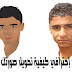 الحلقة57: طريقة تحويل صورة الشخصة إلى كرتون بشكل إحترافي | الفوتوشوب |