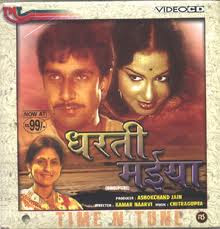 Dharti Maiya (1981 - movie_langauge) - Padma Khanna, Shrigopal, Kunal, Gauri Khurana, Braj Kishore Dharti Maiya (1981 - movie_langauge) - Padma Khanna, Shrigopal, Kunal, Gauri Khurana, Braj Kishore