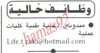 وظائف خالية من الصحف المصرية الخميس 17/1/2013 %D8%A7%D9%84%D8%A7%D9%87%D8%B1%D8%A7%D9%85+3