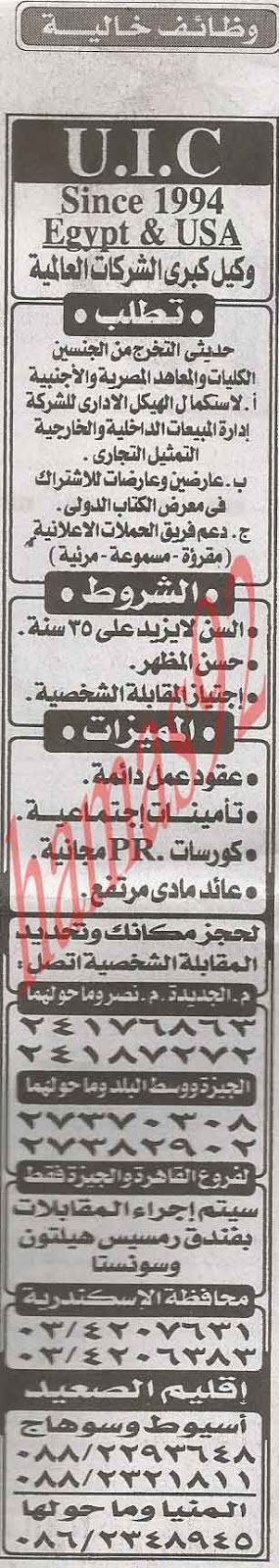 وظائف صحف مصر 7 يناير 2013 %D8%A7%D9%84%D8%A7%D8%AE%D8%A8%D8%A7%D8%B1+2