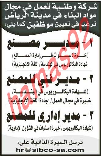 وظائف شاغرة فى جريدة الرياض السعودية الاثنين 22-07-2013 %D8%A7%D9%84%D8%B1%D9%8A%D8%A7%D8%B6+1