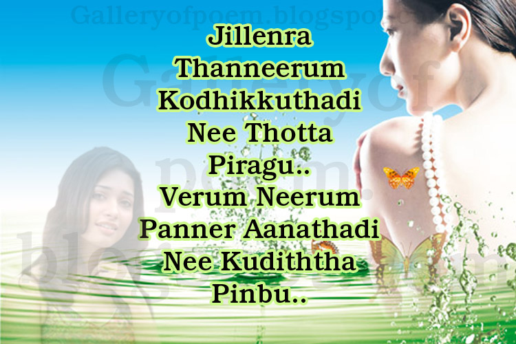 Friendship+Poems+In+Tamil ... Poems, Friendship Poems , Kavithai, Kathal Kavithai , Tamil Kathal