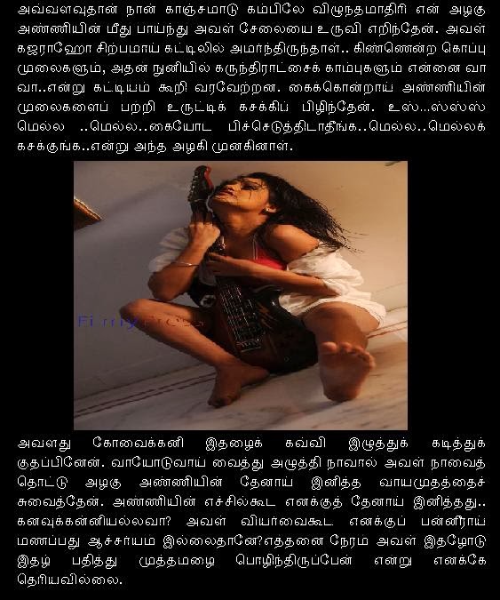 tamil saroja devi kamakathaikal in tamil language