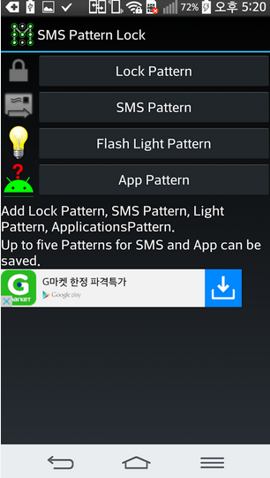 sms pattern lock apk