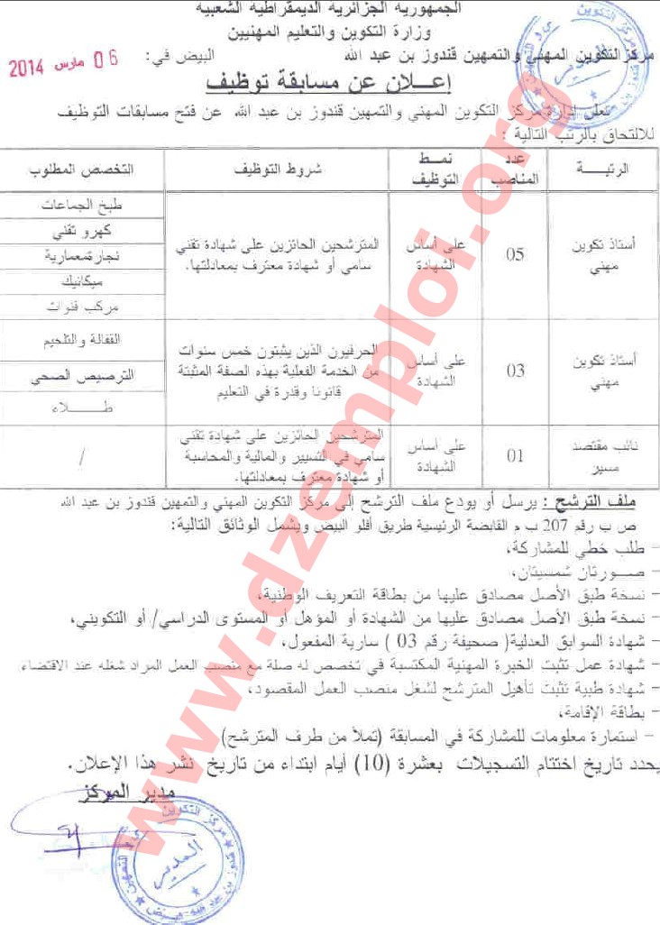  إعلان توظيف في مركز التكوين المهني قندوز عبد الحق البيض مارس 2014  El+bayadh1