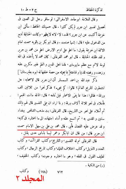 tazkiratul huffaz in urdu pdf
