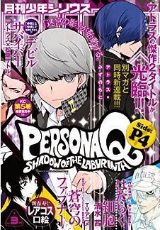 Persona Q P4 en couverture du Shonen Sirius