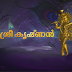 Sree Krishnan Malayalam serial | Actors and Actress| Cast and Crew | TV Serial on Surya TV
