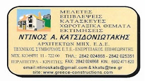 Ντίνος Κατσιδονιωτακης.