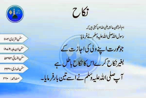 Nikah of Girl Without Wali Is Batil - Urdu Islamic Website - Urdu