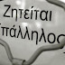 Εργασία στο εξωτερικό από το σπίτι