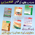 The Great Collection Of Monthly Faqeeh Urdu Magazine By illyas Ghuman