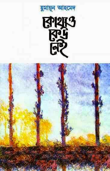 bangla natok kothao keu nei humayun ahmed pdf