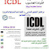 منحة ICDL بمركز التعليم المدنى بالجزيرة