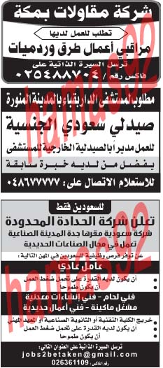 وظائف شاغرة فى جريدة المدينة السعودية الاربعاء 10-04-2013 %D8%A7%D9%84%D9%85%D8%AF%D9%8A%D9%86%D8%A9+2