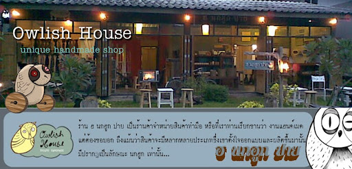 owlishhouse unique handmade shop ฮ นกฮูก ปาย