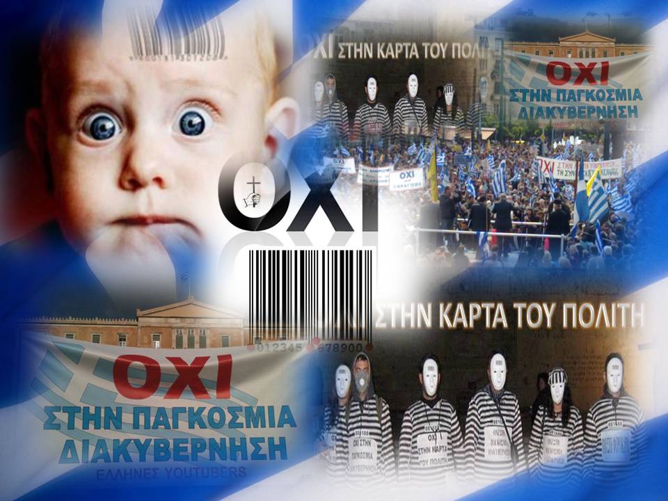 Αποτέλεσμα εικόνας για οχι στην καρτα του πολιτη