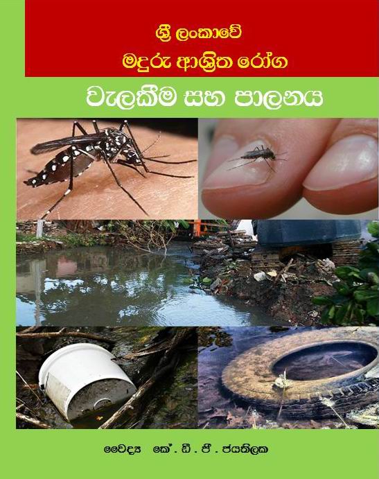 Mosquito Borne Diseases Mosquito Borne Diseases in Sri Lanka