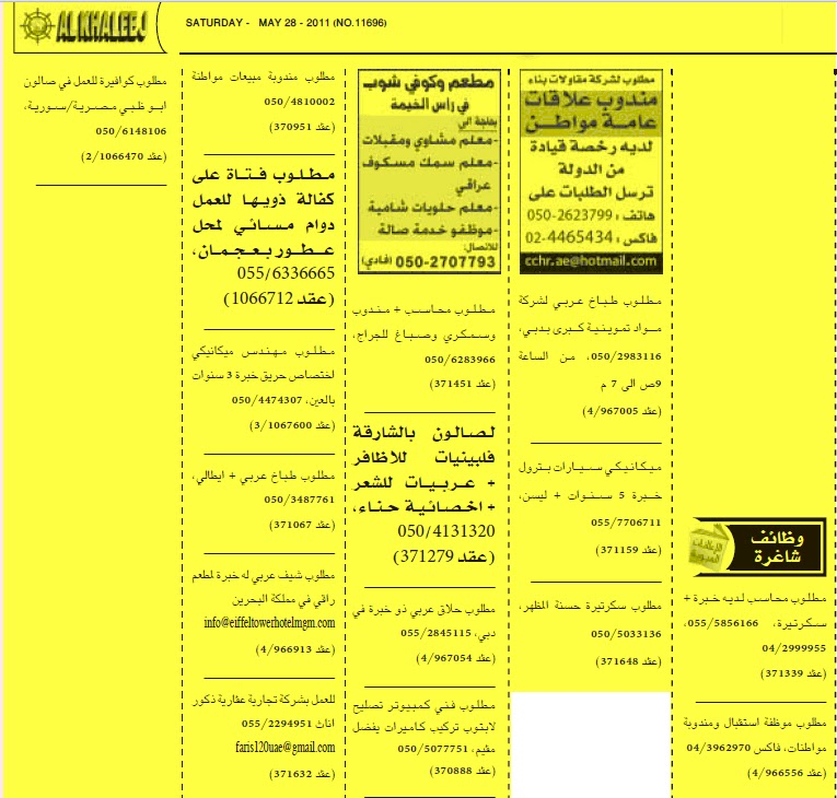 وظائف الامارات - وظائف الصحف الاماراتية السبت 28 مايو 2011 3