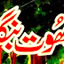 Bhoot Bangla