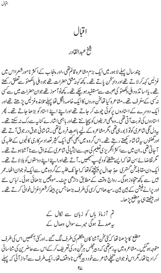 note on allama iqbal