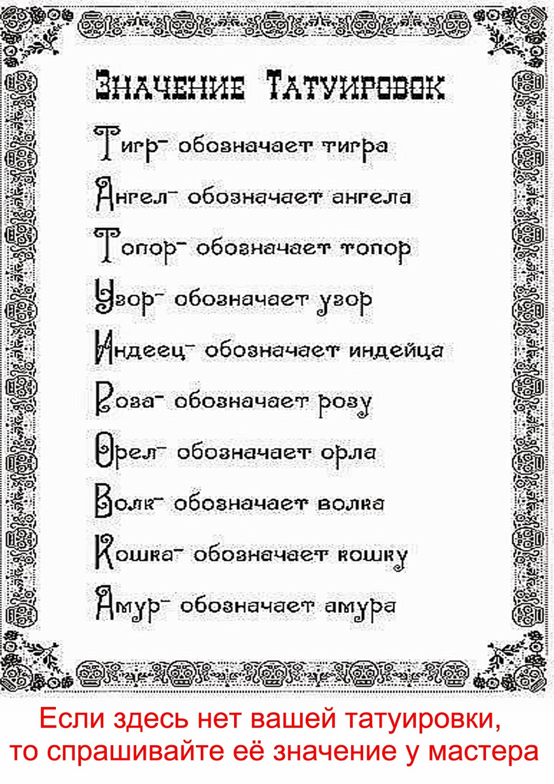 Про тату значение Про тату значение