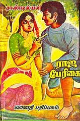 Raja Perigai Novel By Sandilyan