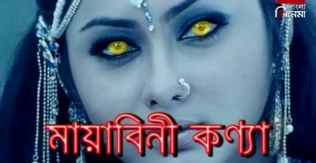 New Bangla Moviee 2016 click hear.............. Mayabini+Kanya