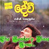 Dewi (දේවි) by Gamini Wasalasooriya