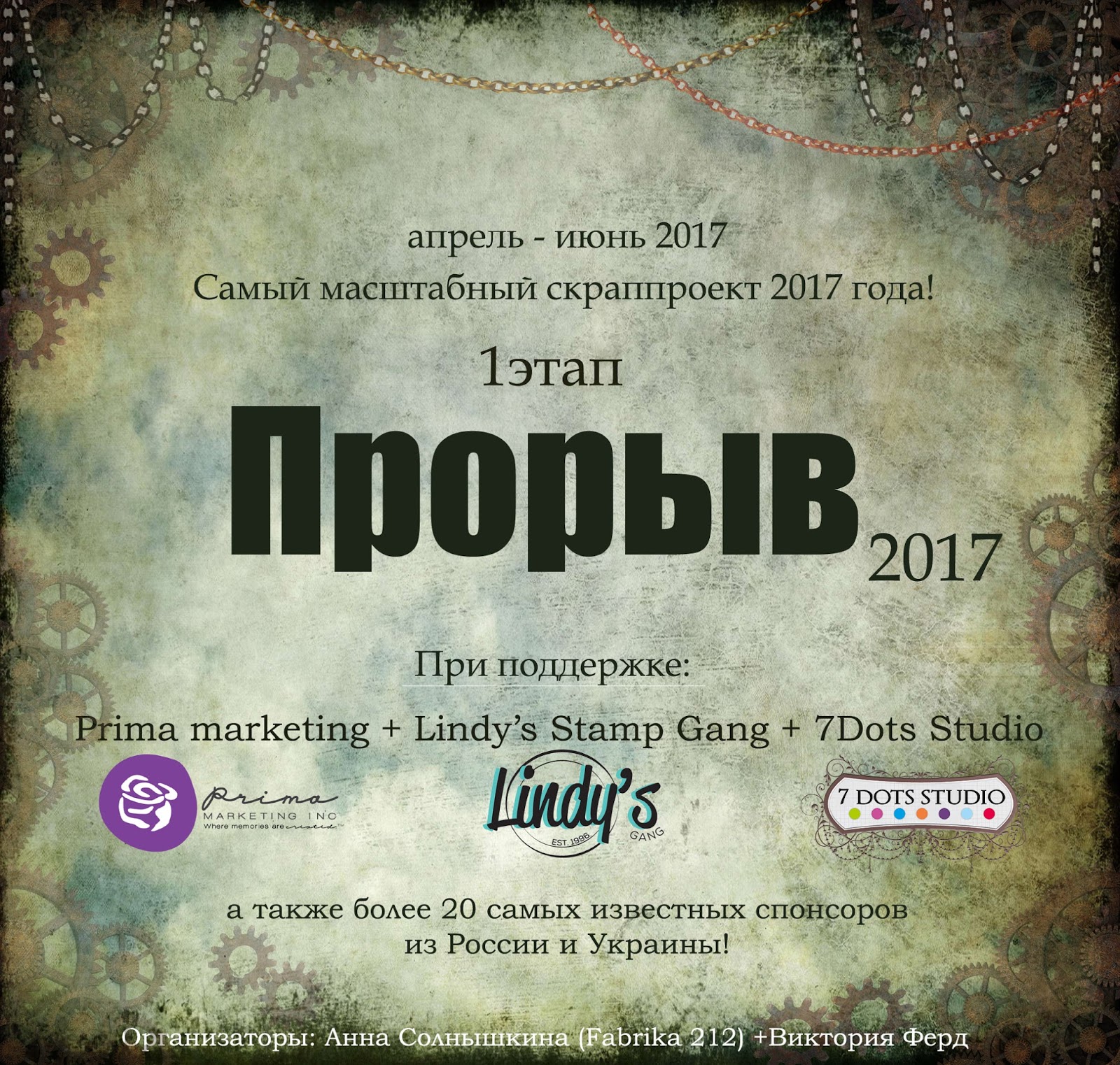 Прорыв 2017 первый этап