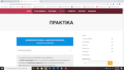 "ΕΞ ΑΠΟΣΤΑΣΕΩΣ ΕΚΠΑΙΔΕΥΣΗ ΚΑΙ ΣΧΟΛΙΚΉ ΠΡΑΓΜΑΤΙΚΟΤΗΤΑ"