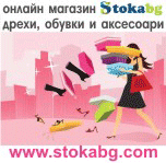 Stokabg онлайн магазин за дрехи, обувки и аксесоари